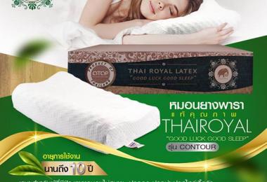 หมอนยางพาราแท้คุณภาพ THAIROYAL รุ่น CONTOUR ทรงเหลี่ยม บรรจุแบบกล่องอย่างดี